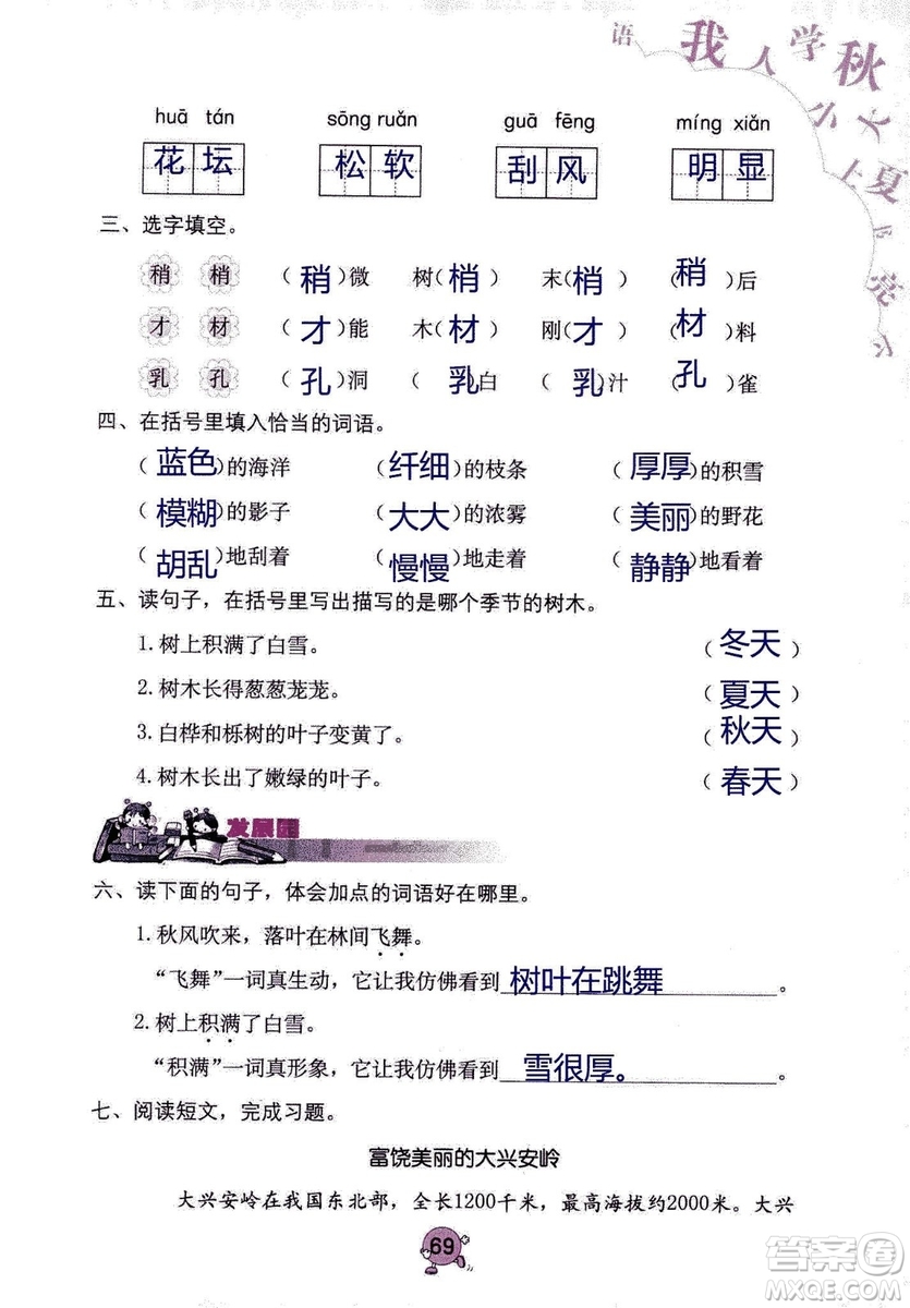 9787535076014語文學習與鞏固2018年新版人教版三年級上冊參考答案