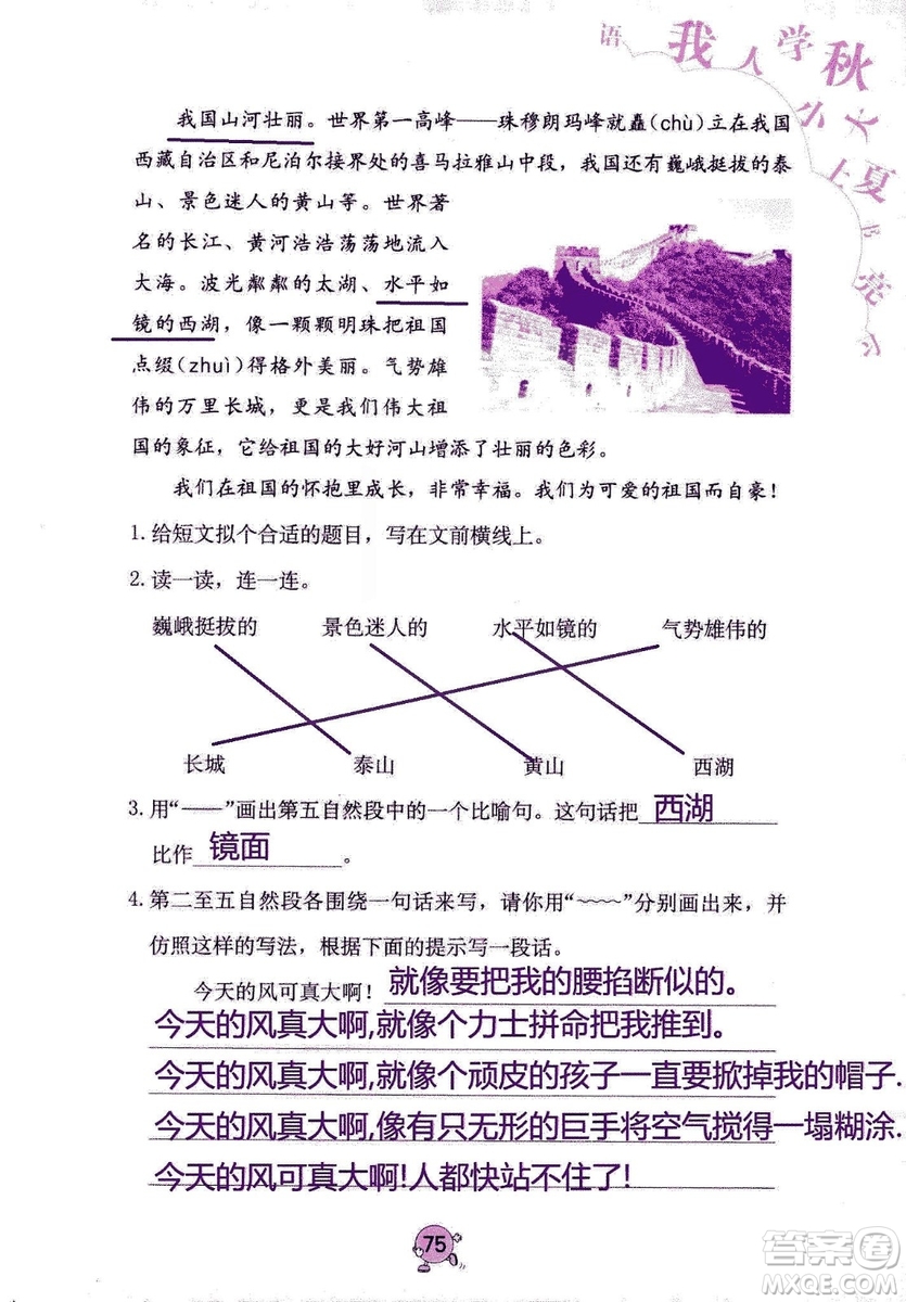9787535076014語文學習與鞏固2018年新版人教版三年級上冊參考答案