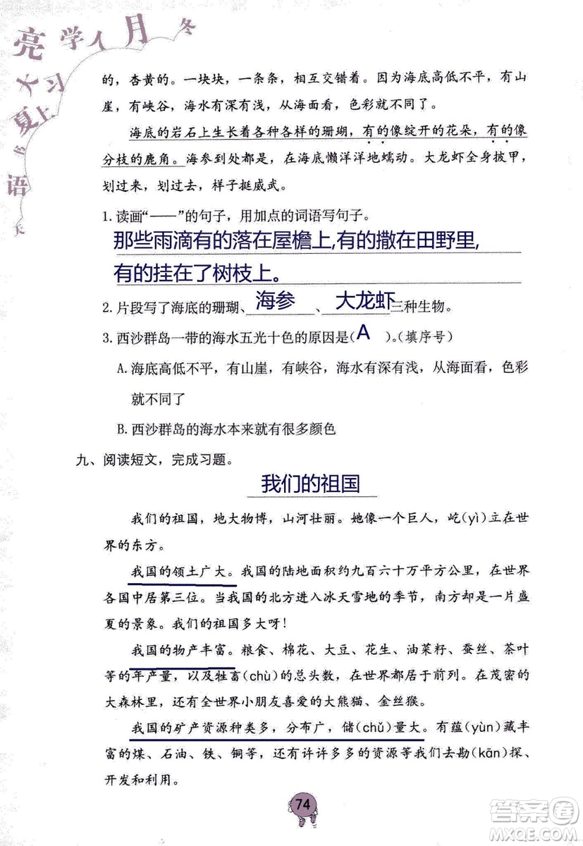 9787535076014語文學習與鞏固2018年新版人教版三年級上冊參考答案