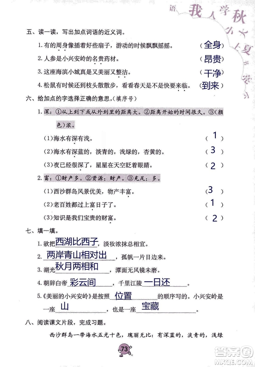 9787535076014語文學習與鞏固2018年新版人教版三年級上冊參考答案