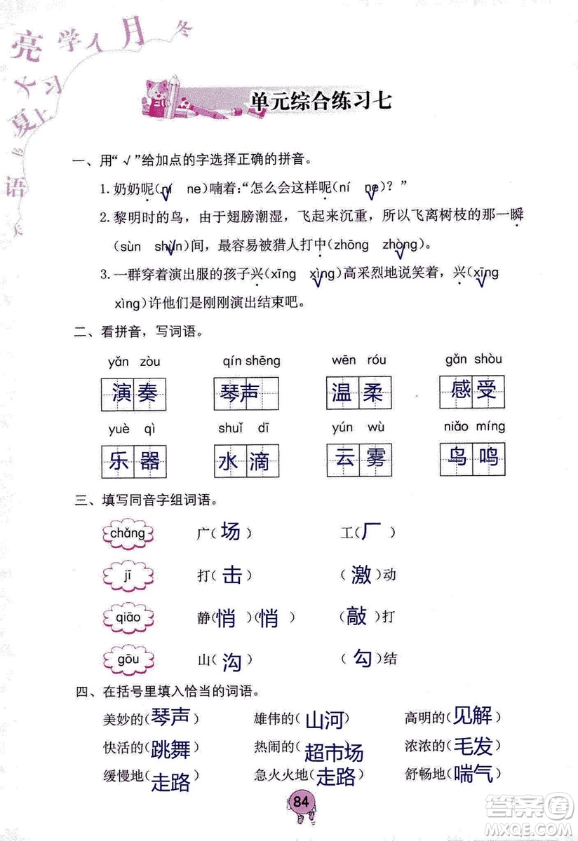 9787535076014語文學習與鞏固2018年新版人教版三年級上冊參考答案