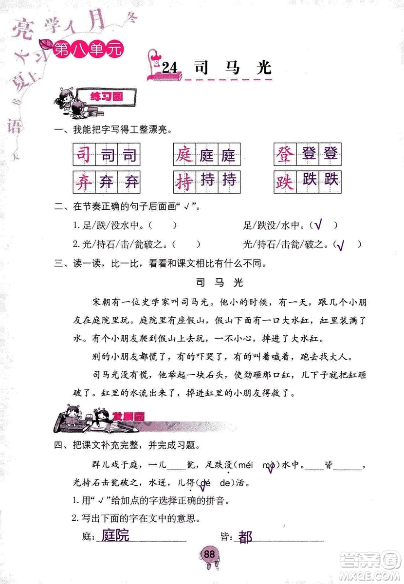 9787535076014語文學習與鞏固2018年新版人教版三年級上冊參考答案