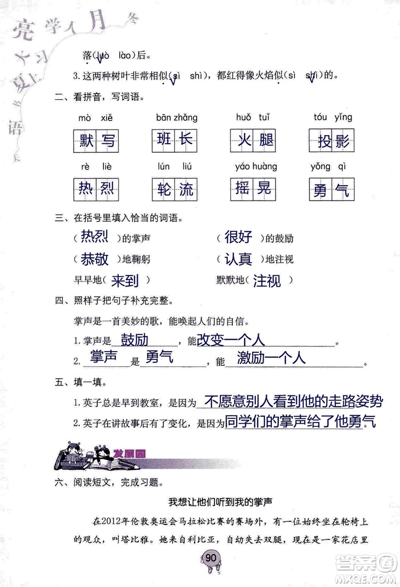 9787535076014語文學習與鞏固2018年新版人教版三年級上冊參考答案