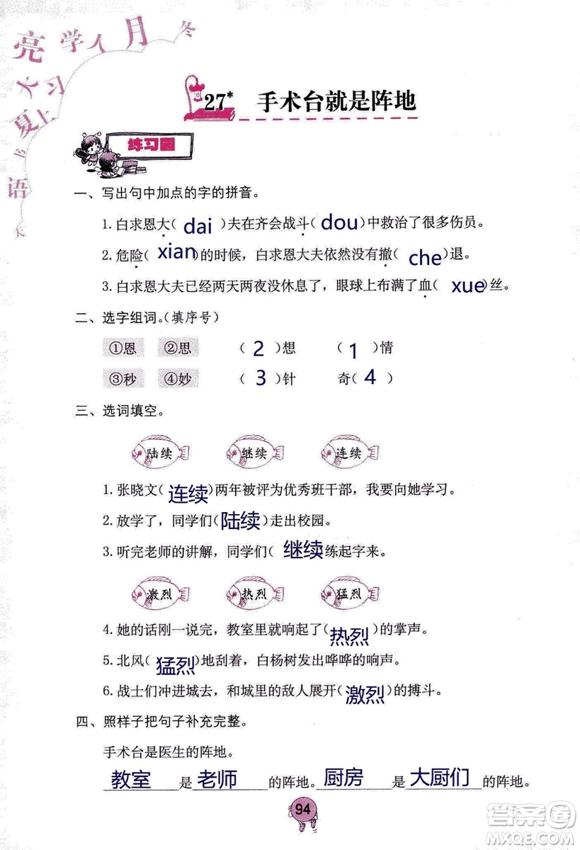 9787535076014語文學習與鞏固2018年新版人教版三年級上冊參考答案