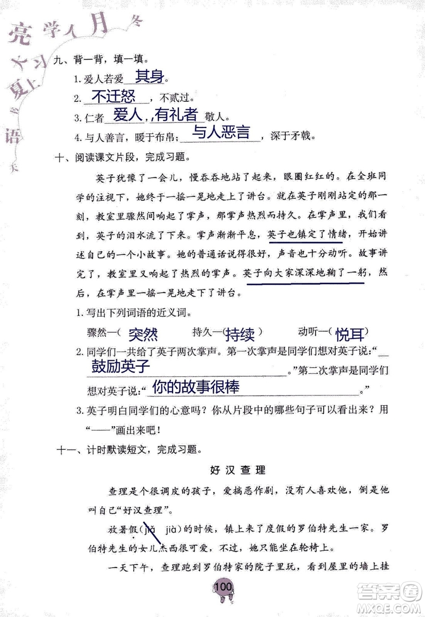 9787535076014語文學習與鞏固2018年新版人教版三年級上冊參考答案