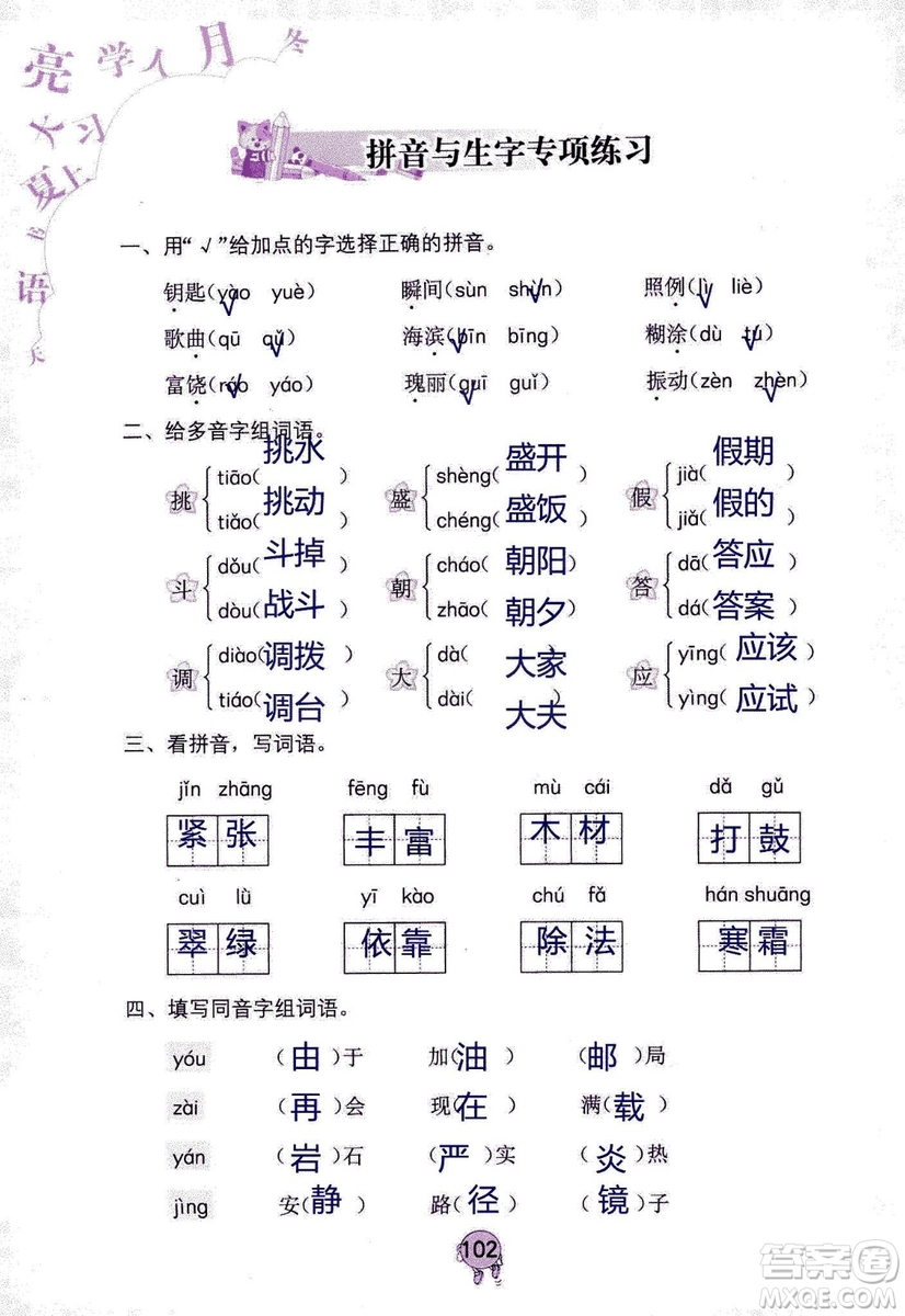 9787535076014語文學習與鞏固2018年新版人教版三年級上冊參考答案