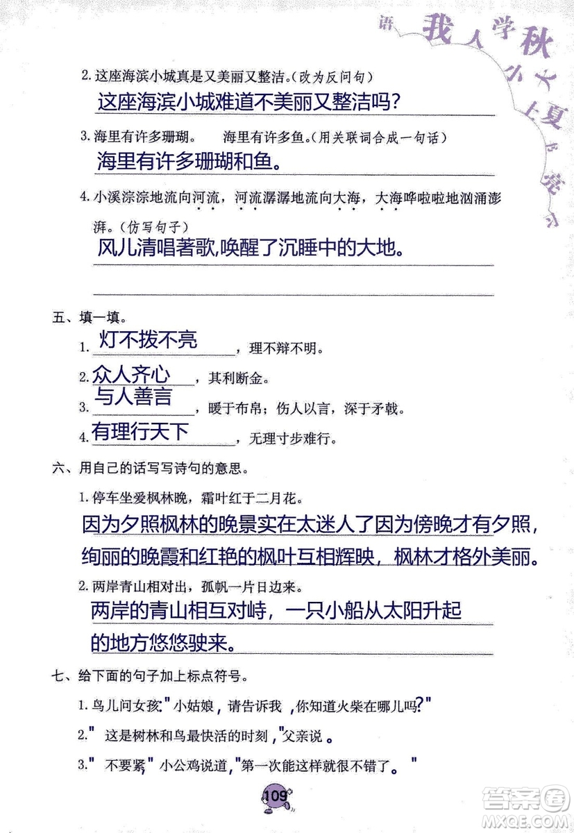 9787535076014語文學習與鞏固2018年新版人教版三年級上冊參考答案