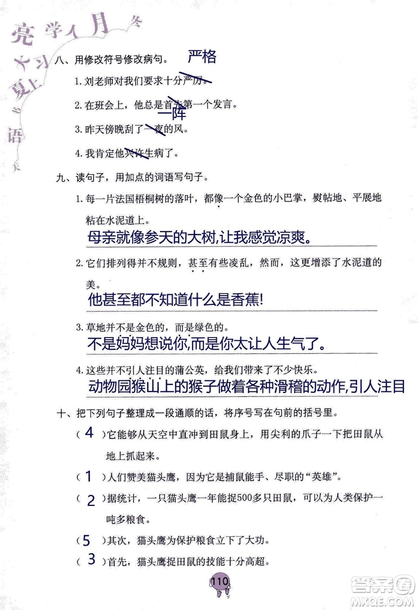 9787535076014語文學習與鞏固2018年新版人教版三年級上冊參考答案