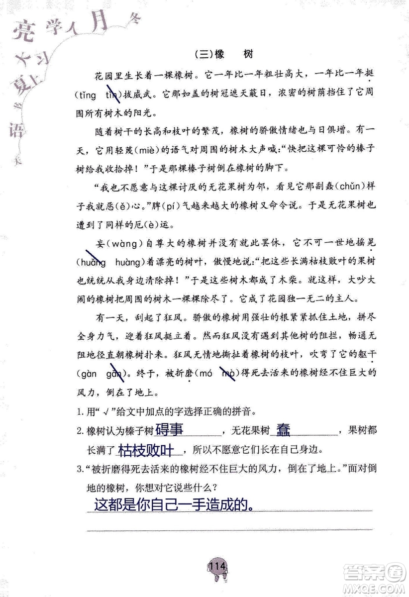 9787535076014語文學習與鞏固2018年新版人教版三年級上冊參考答案