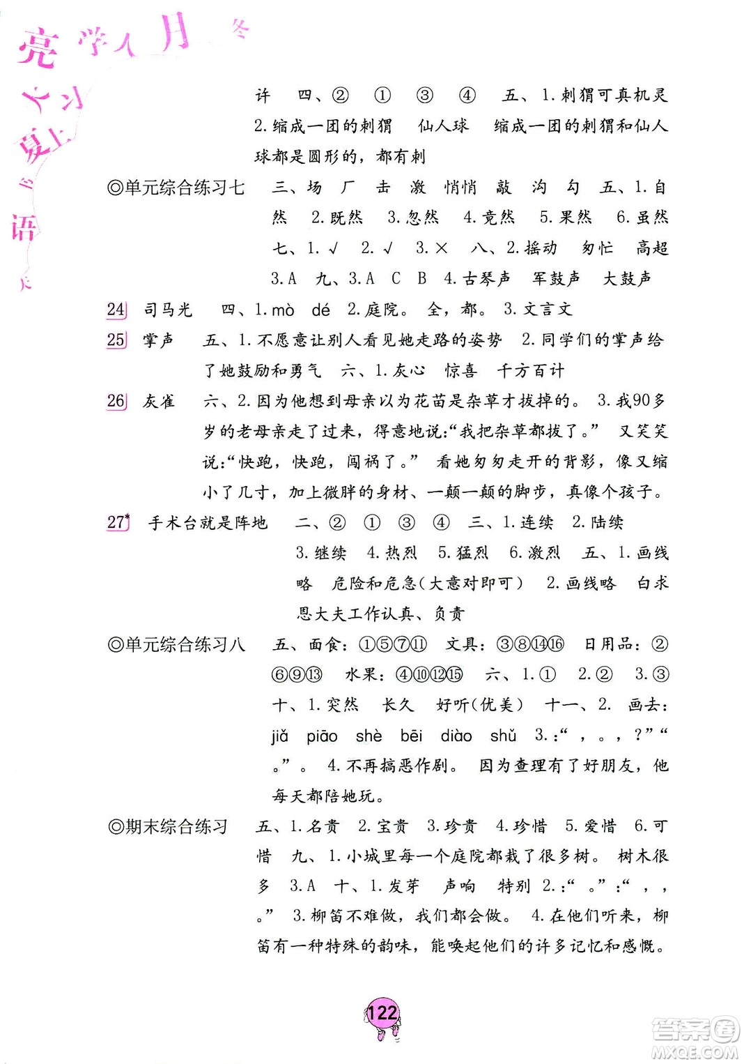9787535076014語文學習與鞏固2018年新版人教版三年級上冊參考答案