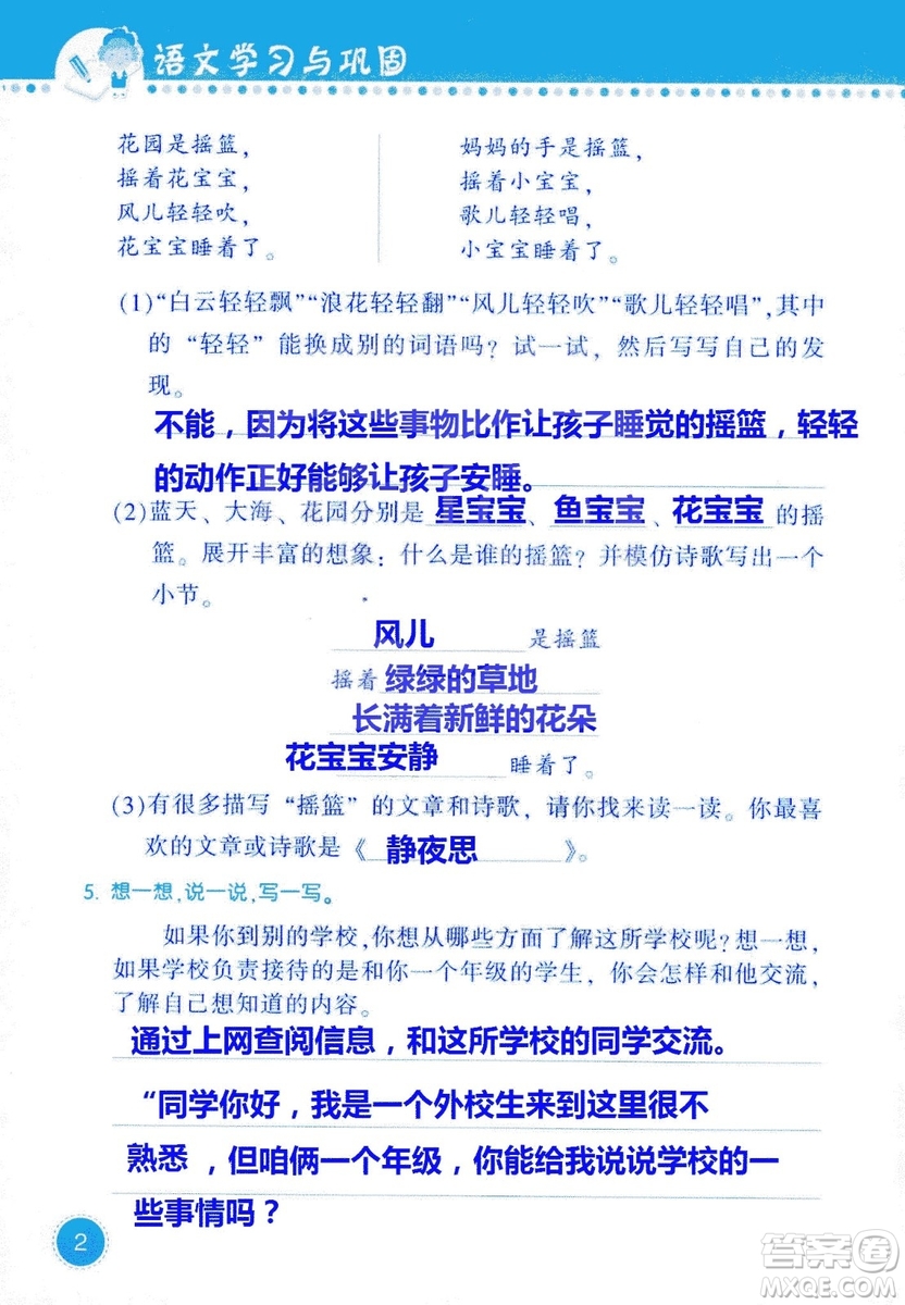 2018年語(yǔ)文學(xué)習(xí)與鞏固西師大版三年級(jí)上冊(cè)參考答案