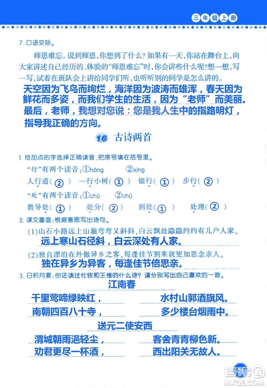 2018年語(yǔ)文學(xué)習(xí)與鞏固西師大版三年級(jí)上冊(cè)參考答案
