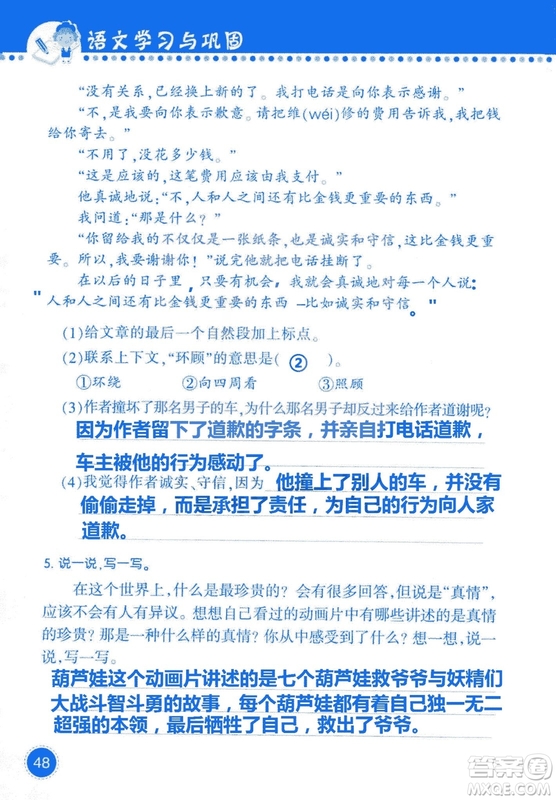 2018年語(yǔ)文學(xué)習(xí)與鞏固西師大版三年級(jí)上冊(cè)參考答案