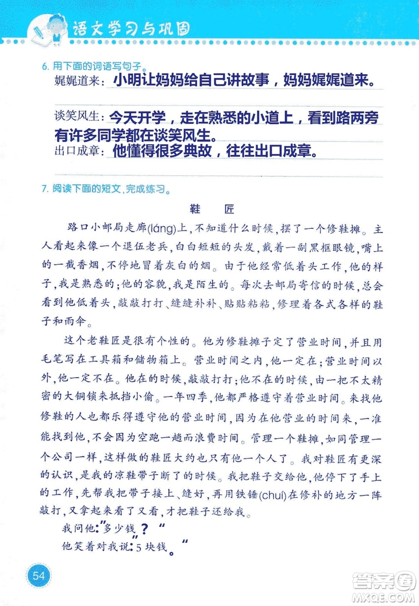 2018年語(yǔ)文學(xué)習(xí)與鞏固西師大版三年級(jí)上冊(cè)參考答案