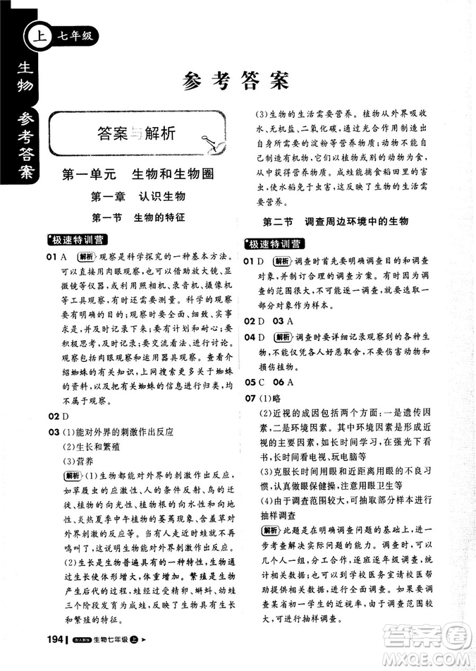 2019新版課堂直播七年級(jí)上冊(cè)生物一本會(huì)說(shuō)話的書人教版參考答案