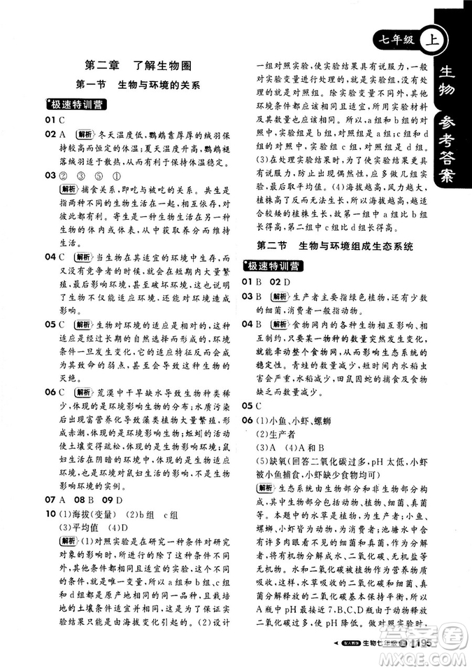 2019新版課堂直播七年級(jí)上冊(cè)生物一本會(huì)說(shuō)話的書人教版參考答案