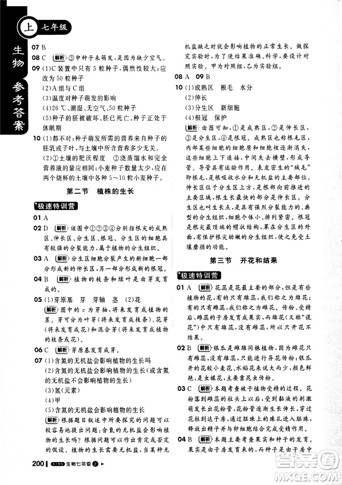 2019新版課堂直播七年級(jí)上冊(cè)生物一本會(huì)說(shuō)話的書人教版參考答案