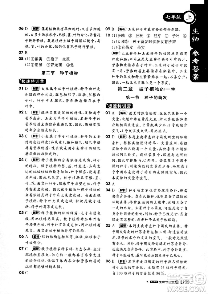 2019新版課堂直播七年級(jí)上冊(cè)生物一本會(huì)說(shuō)話的書人教版參考答案