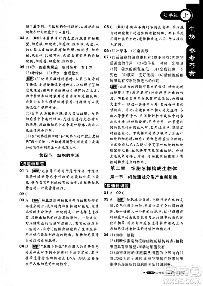 2019新版課堂直播七年級(jí)上冊(cè)生物一本會(huì)說(shuō)話的書人教版參考答案