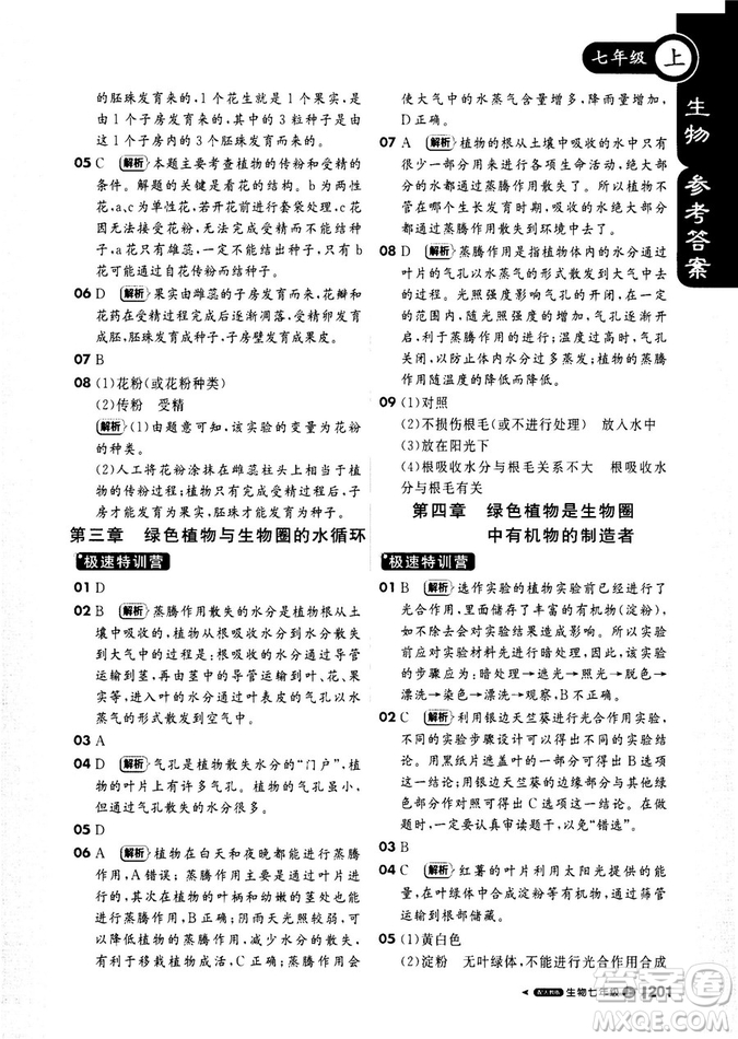 2019新版課堂直播七年級(jí)上冊(cè)生物一本會(huì)說(shuō)話的書人教版參考答案