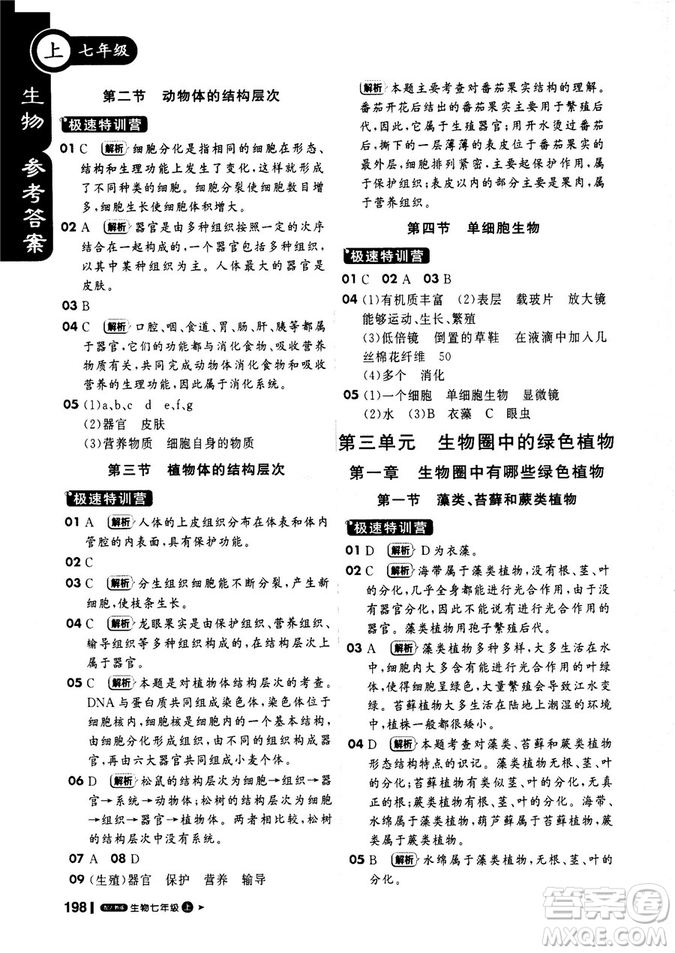 2019新版課堂直播七年級(jí)上冊(cè)生物一本會(huì)說(shuō)話的書人教版參考答案