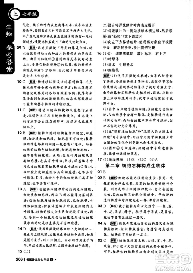 2019新版課堂直播七年級(jí)上冊(cè)生物一本會(huì)說(shuō)話的書人教版參考答案