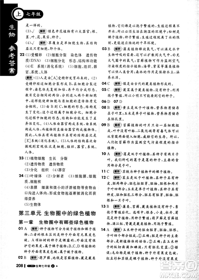 2019新版課堂直播七年級(jí)上冊(cè)生物一本會(huì)說(shuō)話的書人教版參考答案