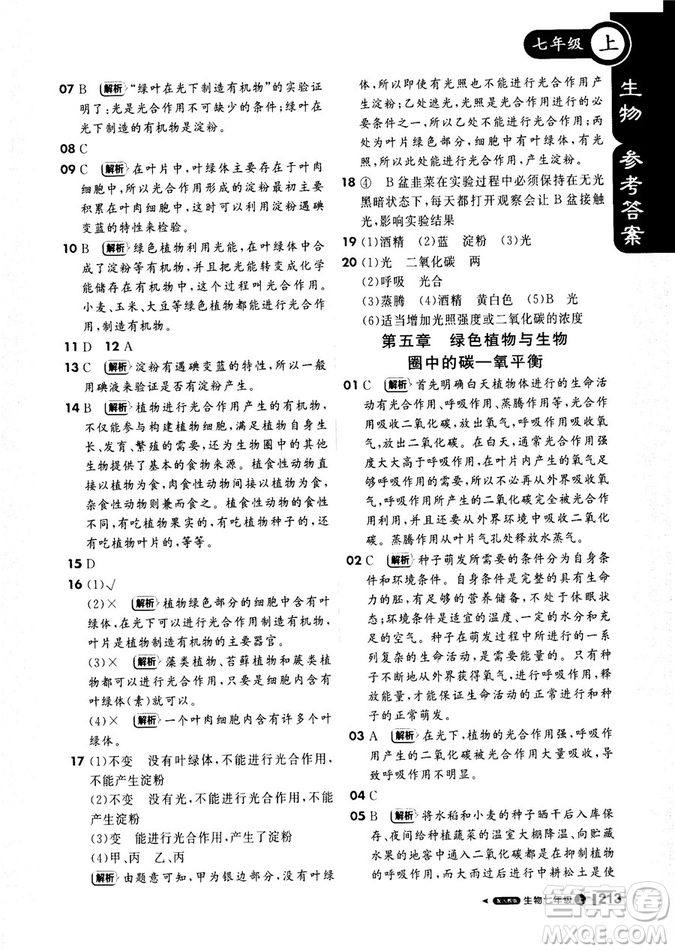 2019新版課堂直播七年級(jí)上冊(cè)生物一本會(huì)說(shuō)話的書人教版參考答案