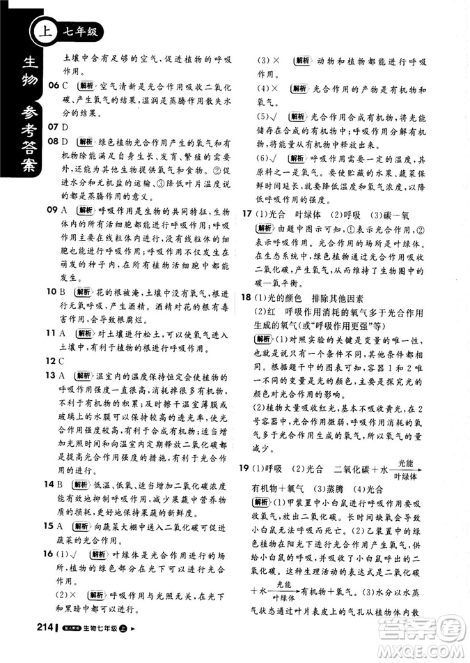 2019新版課堂直播七年級(jí)上冊(cè)生物一本會(huì)說(shuō)話的書人教版參考答案