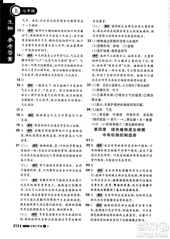 2019新版課堂直播七年級(jí)上冊(cè)生物一本會(huì)說(shuō)話的書人教版參考答案