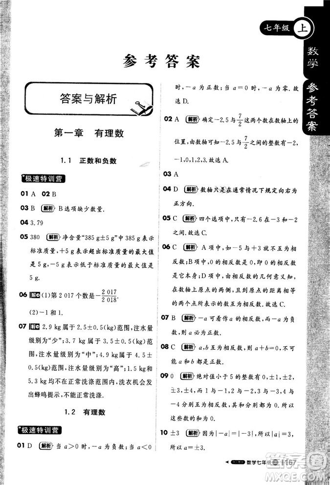 2019新版1+1輕巧奪冠課堂直播七年級上冊數(shù)學人教版參考答案