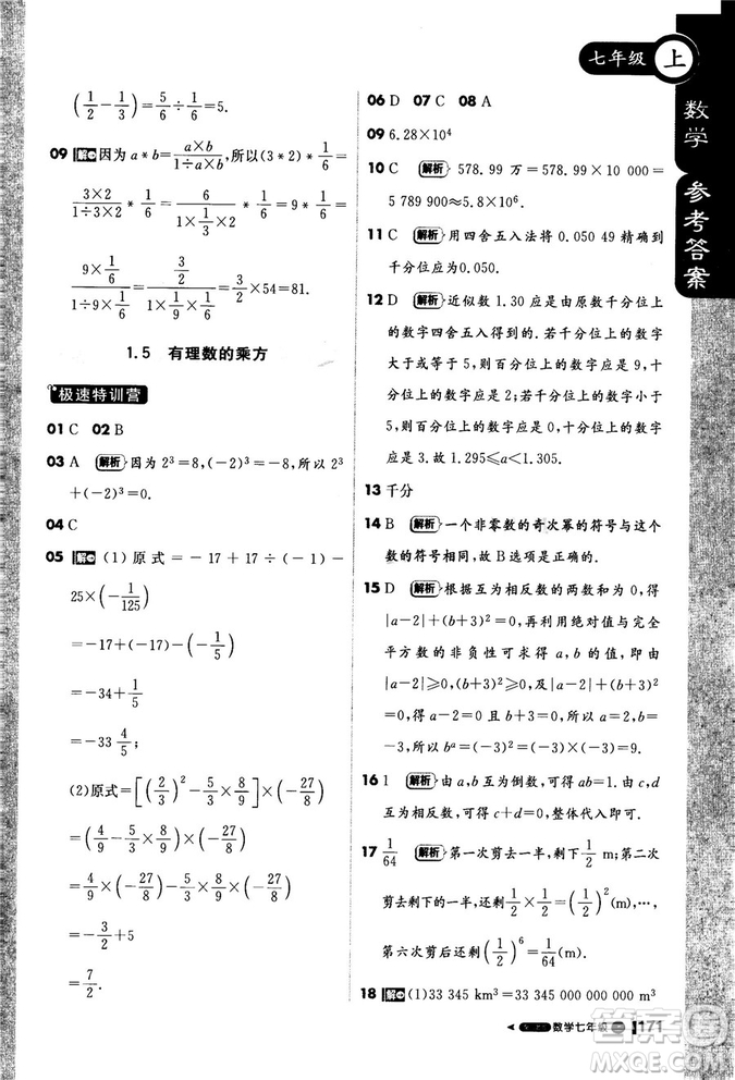 2019新版1+1輕巧奪冠課堂直播七年級上冊數(shù)學人教版參考答案