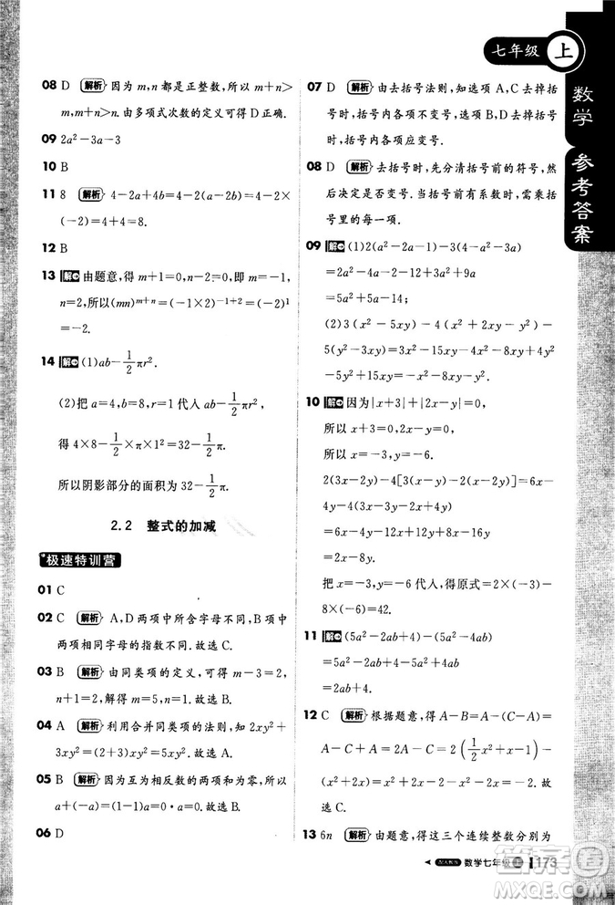 2019新版1+1輕巧奪冠課堂直播七年級上冊數(shù)學人教版參考答案