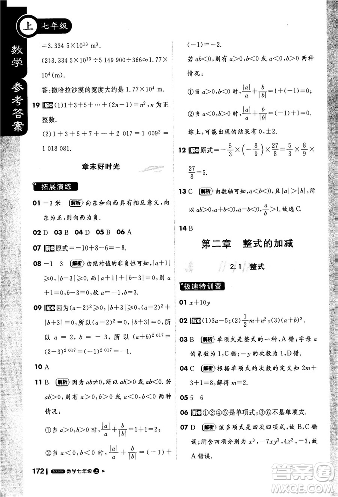 2019新版1+1輕巧奪冠課堂直播七年級上冊數(shù)學人教版參考答案