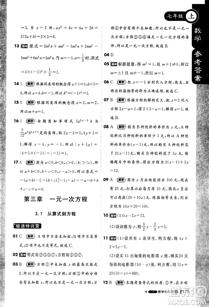 2019新版1+1輕巧奪冠課堂直播七年級上冊數(shù)學人教版參考答案