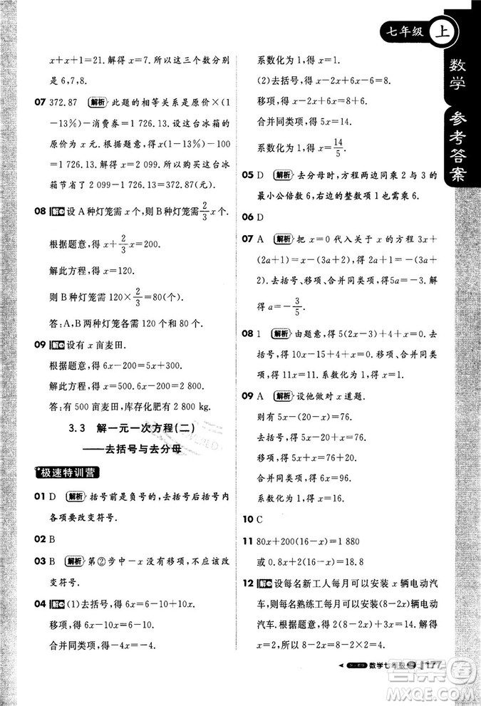 2019新版1+1輕巧奪冠課堂直播七年級上冊數(shù)學人教版參考答案