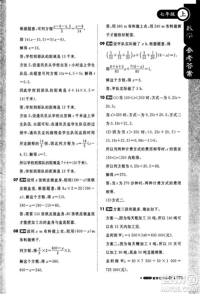2019新版1+1輕巧奪冠課堂直播七年級上冊數(shù)學人教版參考答案