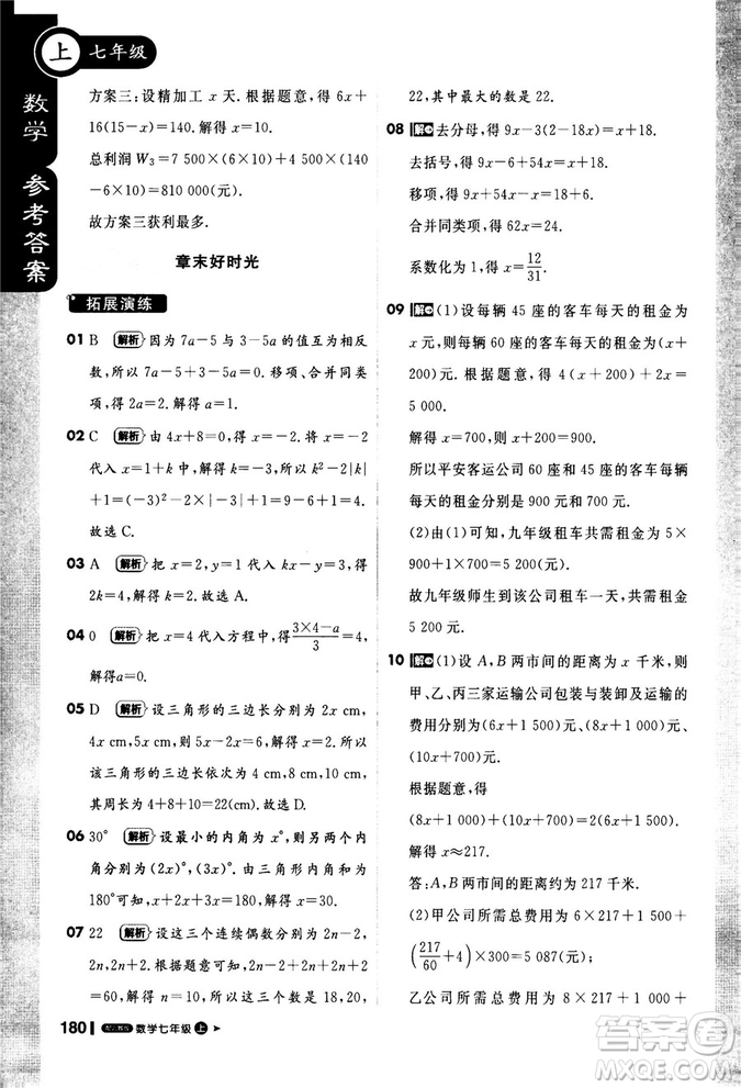 2019新版1+1輕巧奪冠課堂直播七年級上冊數(shù)學人教版參考答案