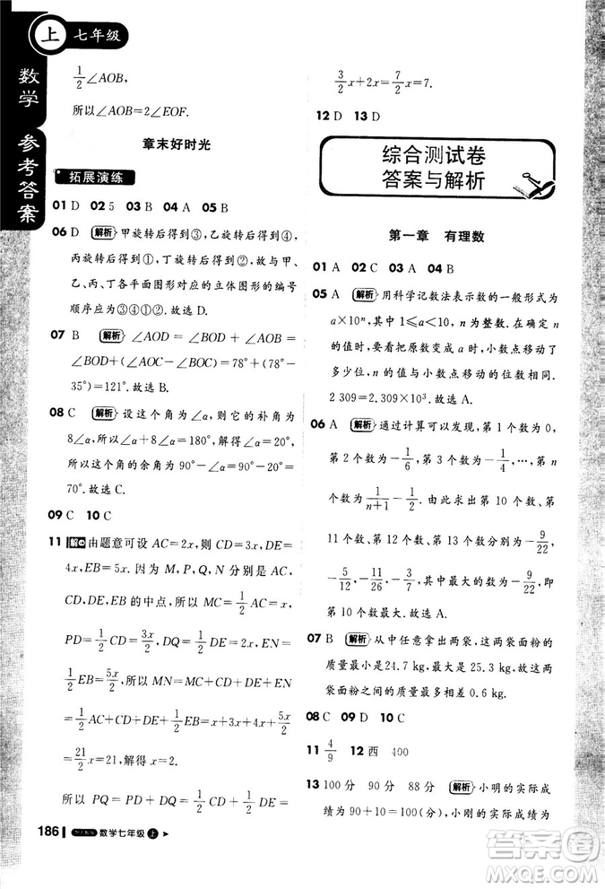 2019新版1+1輕巧奪冠課堂直播七年級上冊數(shù)學人教版參考答案