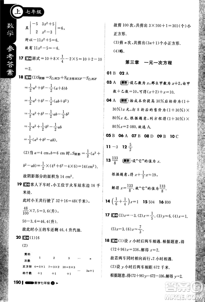 2019新版1+1輕巧奪冠課堂直播七年級上冊數(shù)學人教版參考答案