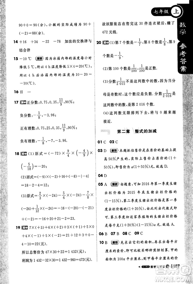 2019新版1+1輕巧奪冠課堂直播七年級上冊數(shù)學人教版參考答案
