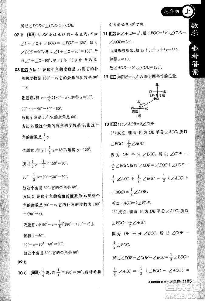 2019新版1+1輕巧奪冠課堂直播七年級上冊數(shù)學人教版參考答案