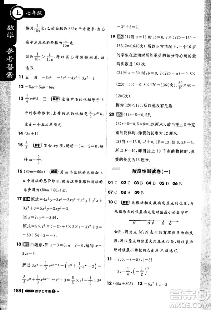 2019新版1+1輕巧奪冠課堂直播七年級上冊數(shù)學人教版參考答案