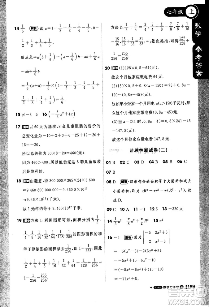2019新版1+1輕巧奪冠課堂直播七年級上冊數(shù)學人教版參考答案