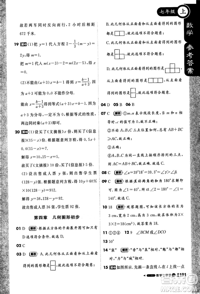 2019新版1+1輕巧奪冠課堂直播七年級上冊數(shù)學人教版參考答案