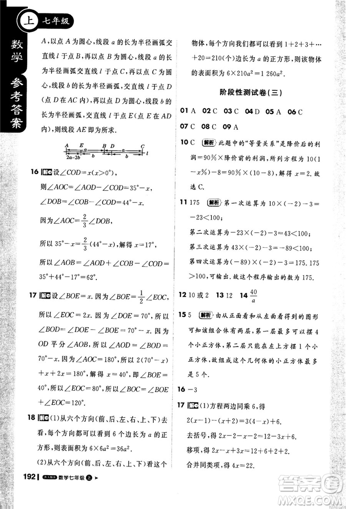 2019新版1+1輕巧奪冠課堂直播七年級上冊數(shù)學人教版參考答案