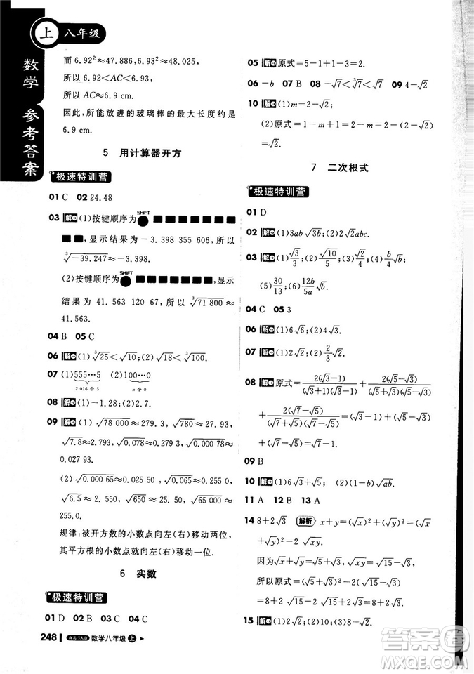 2019新版課堂直播八年級上數(shù)學北師大版BSD參考答案