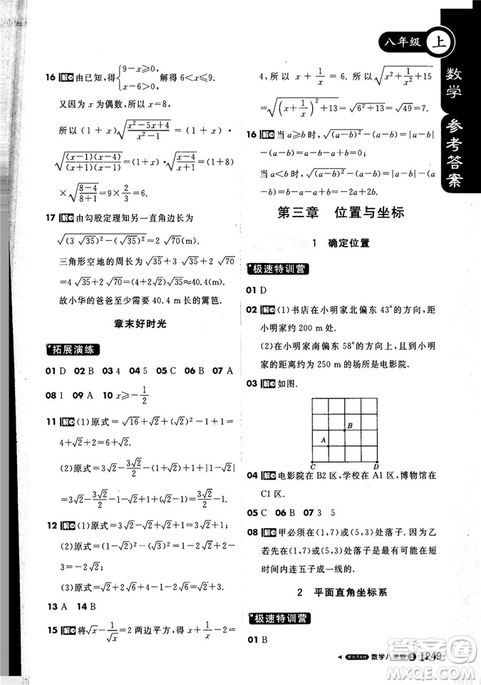 2019新版課堂直播八年級上數(shù)學北師大版BSD參考答案