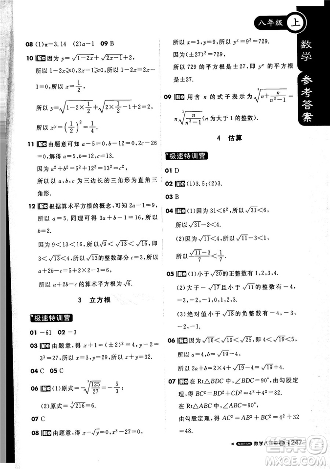 2019新版課堂直播八年級上數(shù)學北師大版BSD參考答案