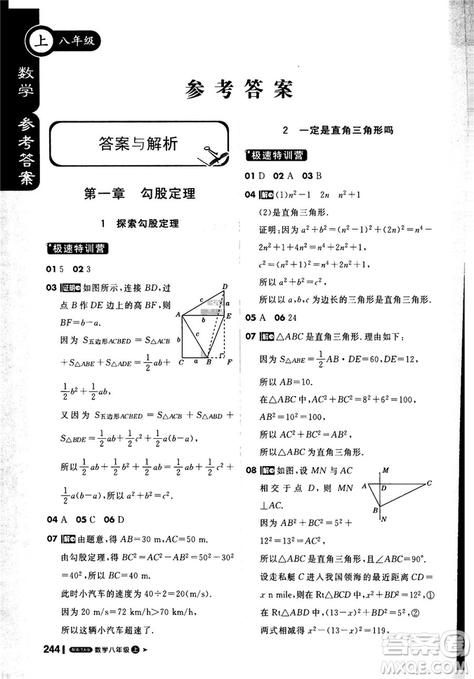 2019新版課堂直播八年級上數(shù)學北師大版BSD參考答案